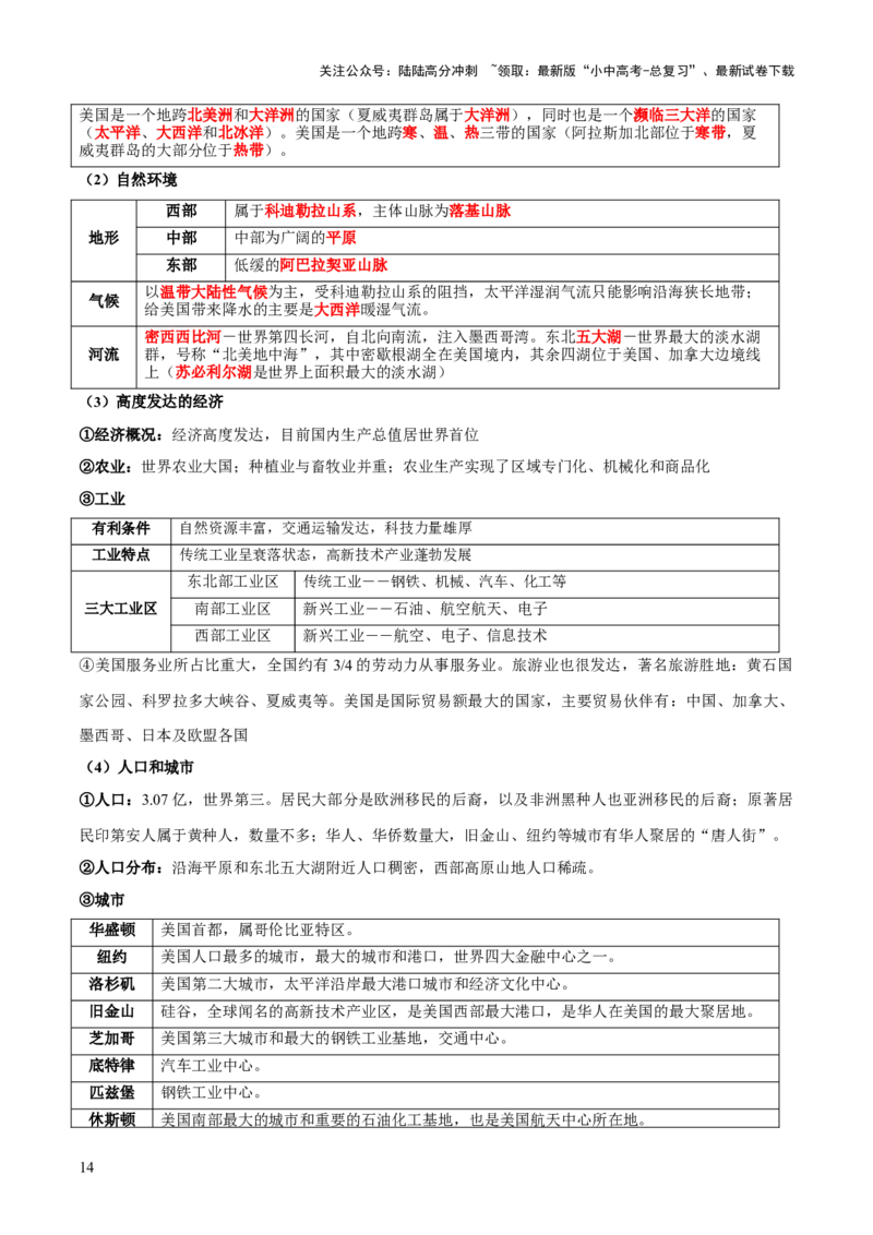 专题03国际交往与合作（10大热点话题+8大考点提炼）（讲练）-2025年中考地理二轮复习（全国通用）（原卷版）_02中考总复习（2026版更新中）_09-地理-中考总复习_2025中考地理复习资料