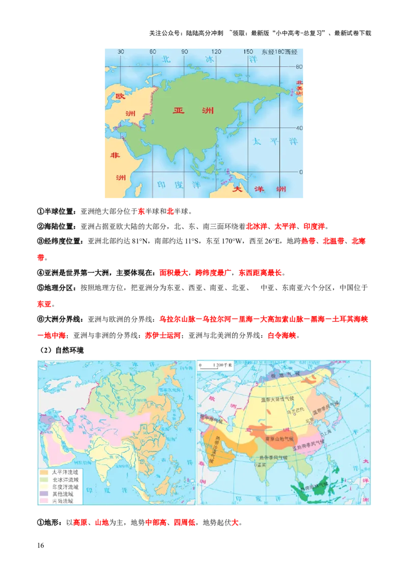 专题03国际交往与合作（10大热点话题+8大考点提炼）（讲练）-2025年中考地理二轮复习（全国通用）（原卷版）_02中考总复习（2026版更新中）_09-地理-中考总复习_2025中考地理复习资料