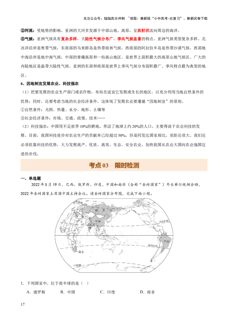 专题03国际交往与合作（10大热点话题+8大考点提炼）（讲练）-2025年中考地理二轮复习（全国通用）（原卷版）_02中考总复习（2026版更新中）_09-地理-中考总复习_2025中考地理复习资料