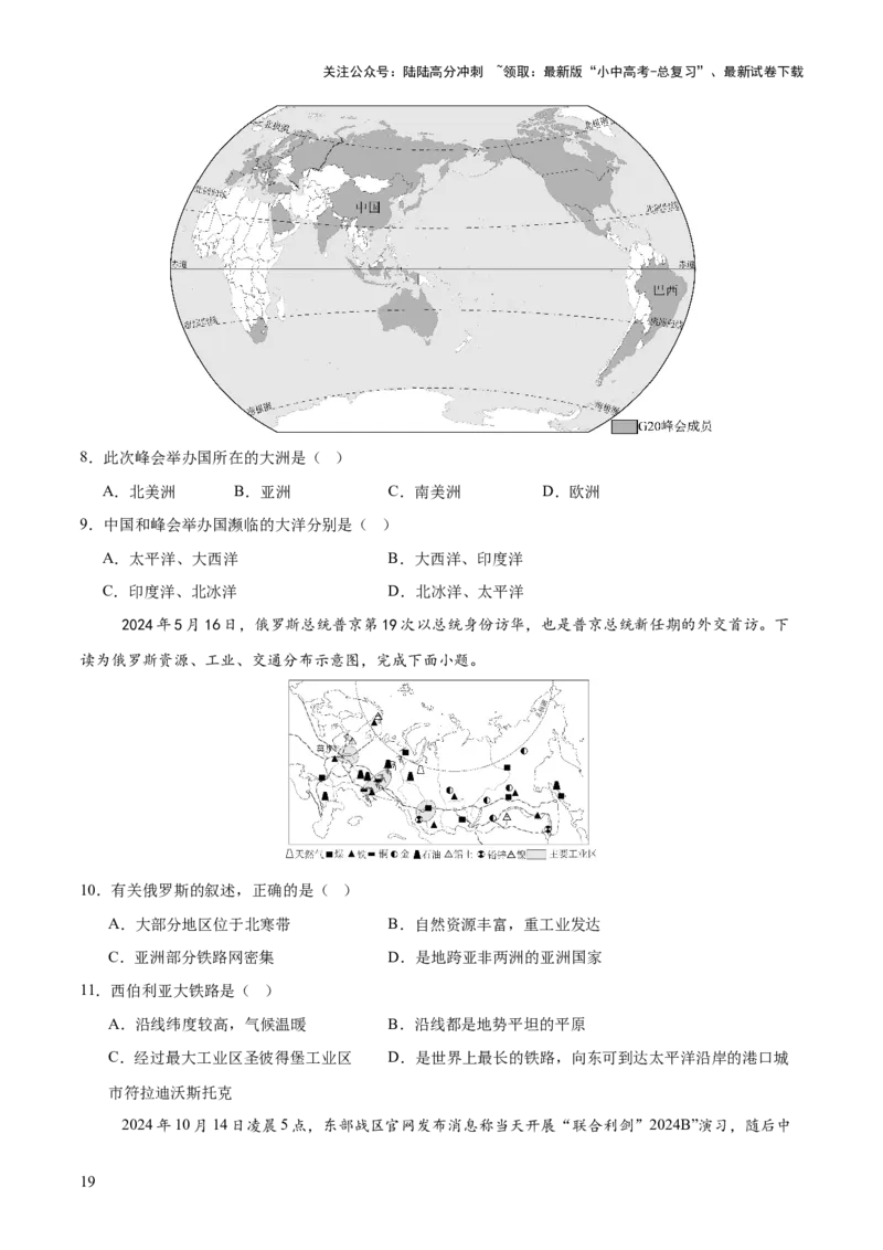 专题03国际交往与合作（10大热点话题+8大考点提炼）（讲练）-2025年中考地理二轮复习（全国通用）（原卷版）_02中考总复习（2026版更新中）_09-地理-中考总复习_2025中考地理复习资料