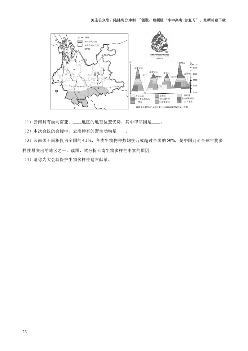 专题03国际交往与合作（10大热点话题+8大考点提炼）（讲练）-2025年中考地理二轮复习（全国通用）（原卷版）_02中考总复习（2026版更新中）_09-地理-中考总复习_2025中考地理复习资料