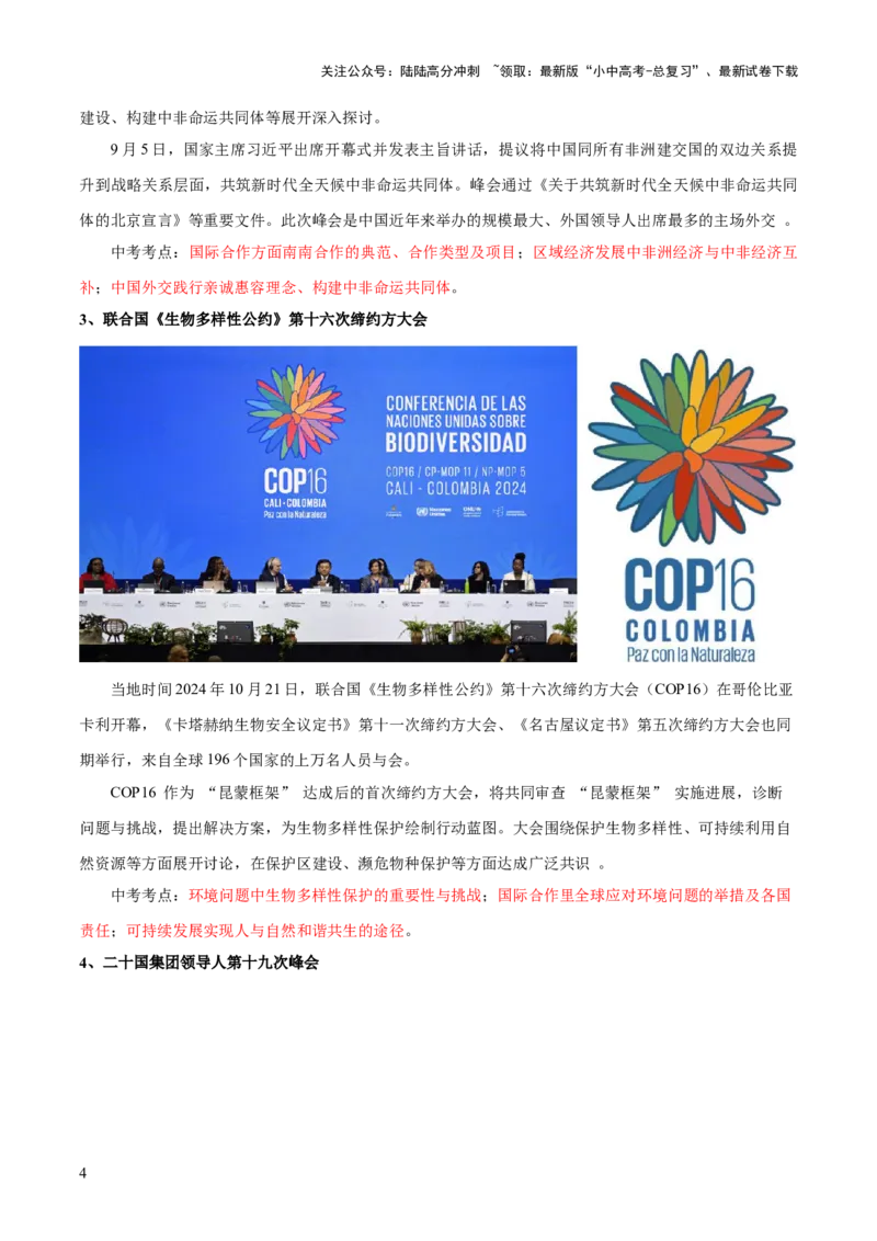 专题03国际交往与合作（10大热点话题+8大考点提炼）（讲练）-2025年中考地理二轮复习（全国通用）（原卷版）_02中考总复习（2026版更新中）_09-地理-中考总复习_2025中考地理复习资料