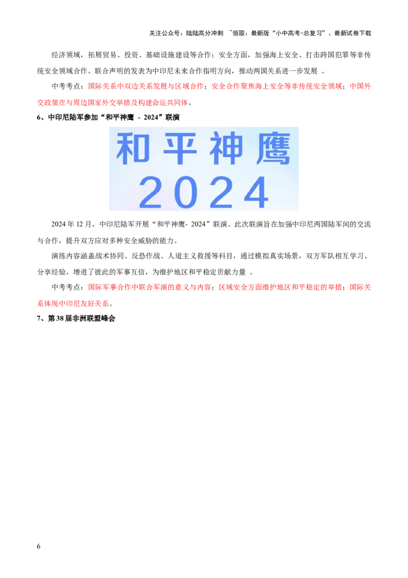 专题03国际交往与合作（10大热点话题+8大考点提炼）（讲练）-2025年中考地理二轮复习（全国通用）（原卷版）_02中考总复习（2026版更新中）_09-地理-中考总复习_2025中考地理复习资料