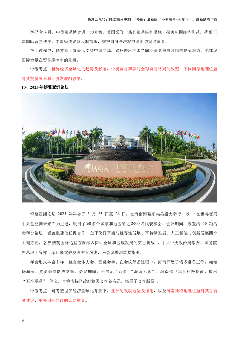 专题03国际交往与合作（10大热点话题+8大考点提炼）（讲练）-2025年中考地理二轮复习（全国通用）（原卷版）_02中考总复习（2026版更新中）_09-地理-中考总复习_2025中考地理复习资料