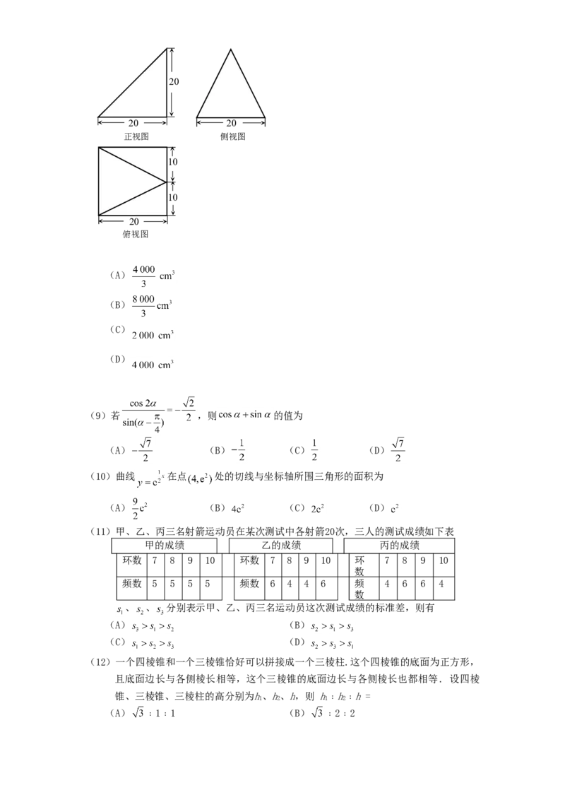 2007年海南高考理科数学真题及答案_全国卷+地方卷_2.数学_1.数学高考真题试卷_1990-2007年各地高考历年真题_海南