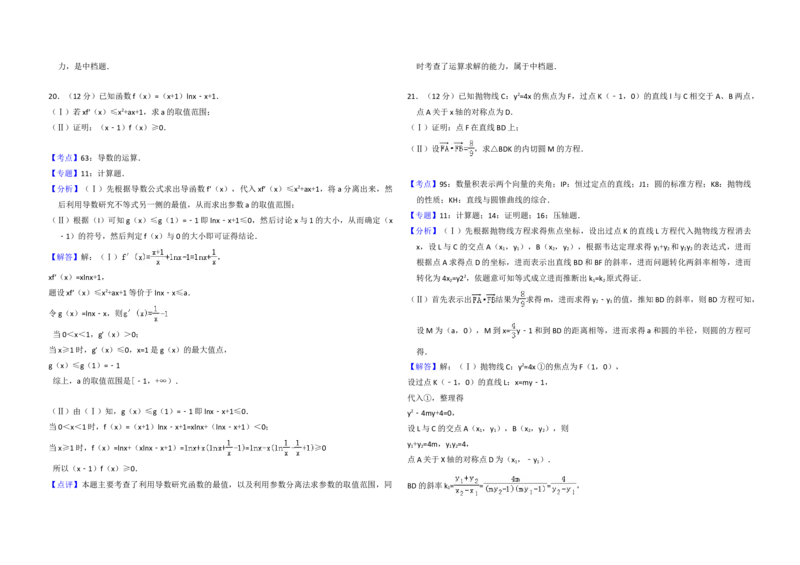 2010年全国统一高考数学试卷（理科）（大纲版Ⅰ）（解析版）_全国卷+地方卷_2.数学_1.数学高考真题试卷_2008-2020年_地方卷_福建高考数学07-22_A3word版