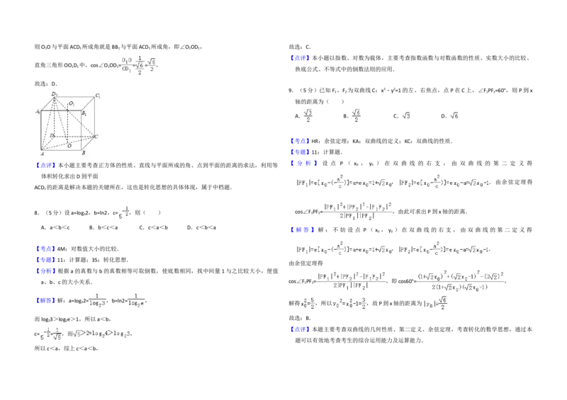 2010年全国统一高考数学试卷（理科）（大纲版Ⅰ）（解析版）_全国卷+地方卷_2.数学_1.数学高考真题试卷_2008-2020年_地方卷_福建高考数学07-22_A3word版