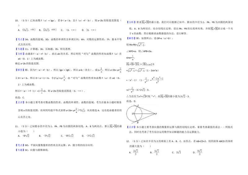 2010年全国统一高考数学试卷（理科）（大纲版Ⅰ）（解析版）_全国卷+地方卷_2.数学_1.数学高考真题试卷_2008-2020年_地方卷_福建高考数学07-22_A3word版
