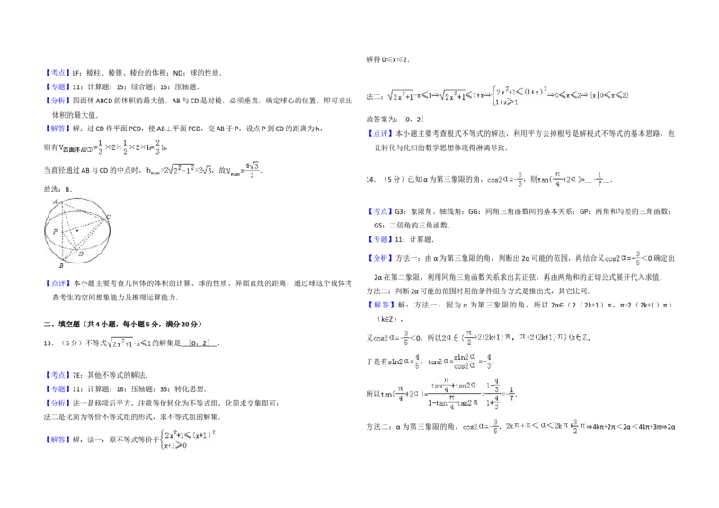 2010年全国统一高考数学试卷（理科）（大纲版Ⅰ）（解析版）_全国卷+地方卷_2.数学_1.数学高考真题试卷_2008-2020年_地方卷_福建高考数学07-22_A3word版