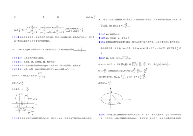 2010年全国统一高考数学试卷（理科）（大纲版Ⅰ）（解析版）_全国卷+地方卷_2.数学_1.数学高考真题试卷_2008-2020年_地方卷_福建高考数学07-22_A3word版