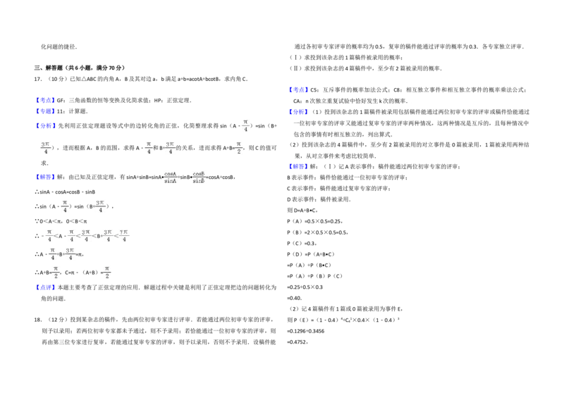 2010年全国统一高考数学试卷（理科）（大纲版Ⅰ）（解析版）_全国卷+地方卷_2.数学_1.数学高考真题试卷_2008-2020年_地方卷_福建高考数学07-22_A3word版