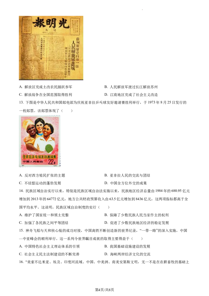 精品解析：2023年江苏省苏州市中考历史真题（原卷版）_江苏省中考_01江苏省13市中考历年真题2008-2025新_、中考全套_江苏省中考历年真题_江苏省中考历史2008-2024