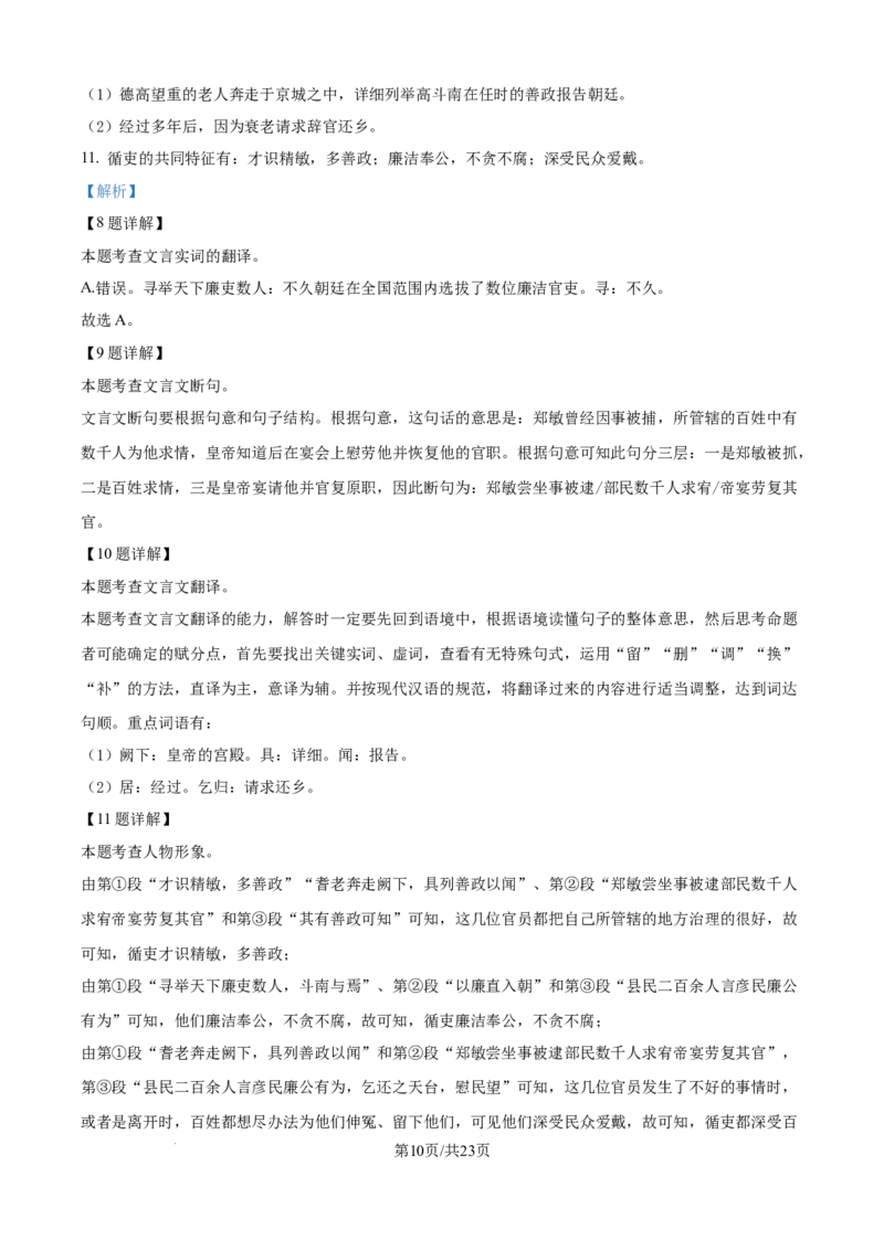 精品解析：2024年江苏省无锡市中考语文真题（解析版）_江苏省中考_江苏省中考历年真题_江苏省中考语文2008-2024_江苏省无锡市中考语文（2008-2024年）真题卷