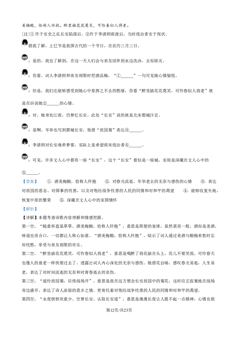 精品解析：2024年江苏省无锡市中考语文真题（解析版）_江苏省中考_江苏省中考历年真题_江苏省中考语文2008-2024_江苏省无锡市中考语文（2008-2024年）真题卷