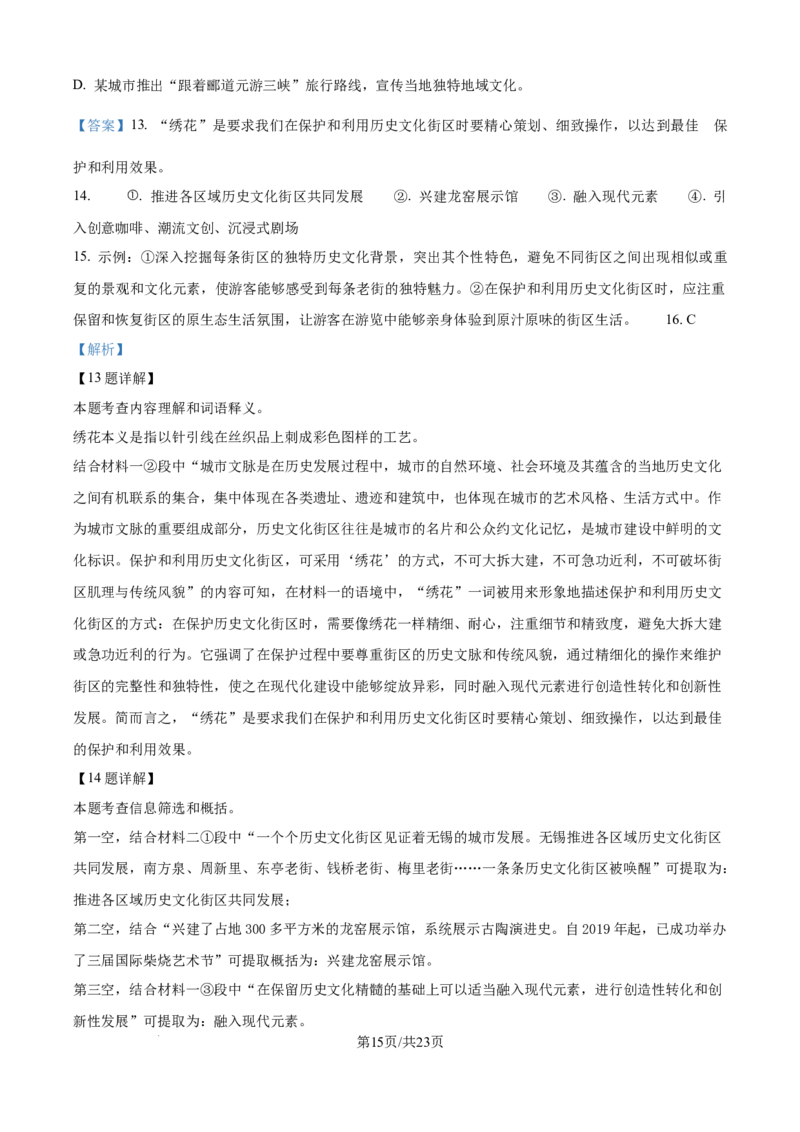 精品解析：2024年江苏省无锡市中考语文真题（解析版）_江苏省中考_江苏省中考历年真题_江苏省中考语文2008-2024_江苏省无锡市中考语文（2008-2024年）真题卷