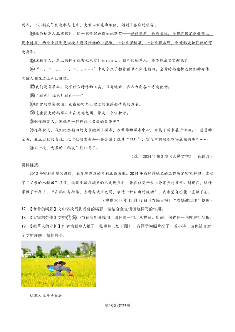 精品解析：2024年江苏省无锡市中考语文真题（解析版）_江苏省中考_江苏省中考历年真题_江苏省中考语文2008-2024_江苏省无锡市中考语文（2008-2024年）真题卷