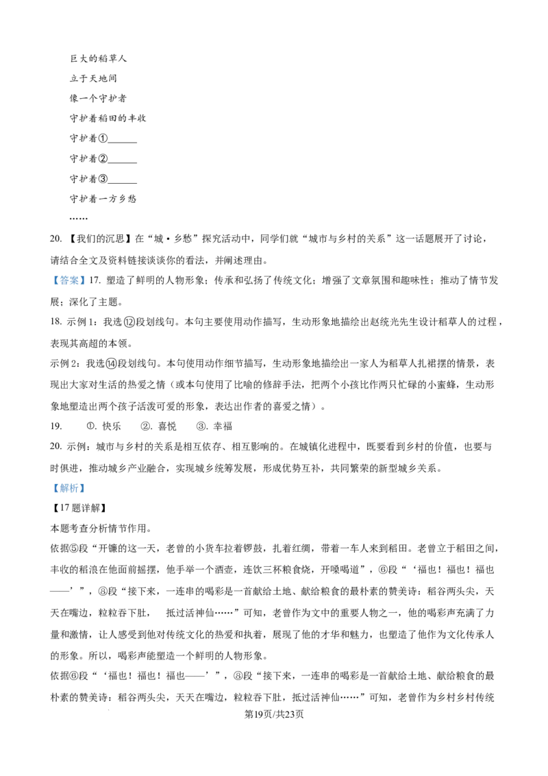 精品解析：2024年江苏省无锡市中考语文真题（解析版）_江苏省中考_江苏省中考历年真题_江苏省中考语文2008-2024_江苏省无锡市中考语文（2008-2024年）真题卷