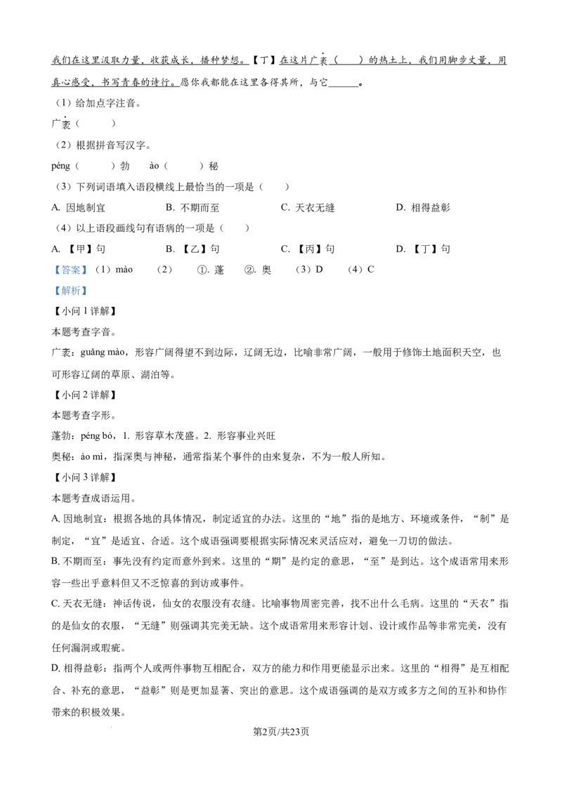 精品解析：2024年江苏省无锡市中考语文真题（解析版）_江苏省中考_江苏省中考历年真题_江苏省中考语文2008-2024_江苏省无锡市中考语文（2008-2024年）真题卷