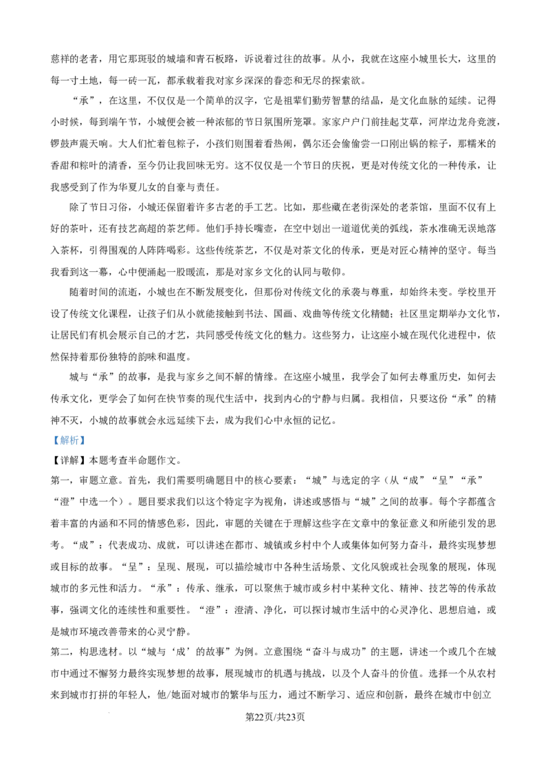 精品解析：2024年江苏省无锡市中考语文真题（解析版）_江苏省中考_江苏省中考历年真题_江苏省中考语文2008-2024_江苏省无锡市中考语文（2008-2024年）真题卷