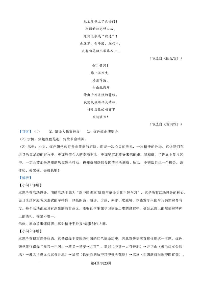 精品解析：2024年江苏省无锡市中考语文真题（解析版）_江苏省中考_江苏省中考历年真题_江苏省中考语文2008-2024_江苏省无锡市中考语文（2008-2024年）真题卷