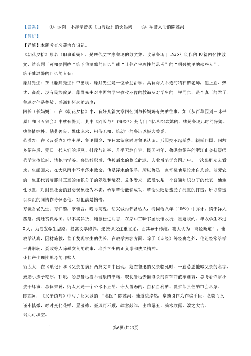 精品解析：2024年江苏省无锡市中考语文真题（解析版）_江苏省中考_江苏省中考历年真题_江苏省中考语文2008-2024_江苏省无锡市中考语文（2008-2024年）真题卷