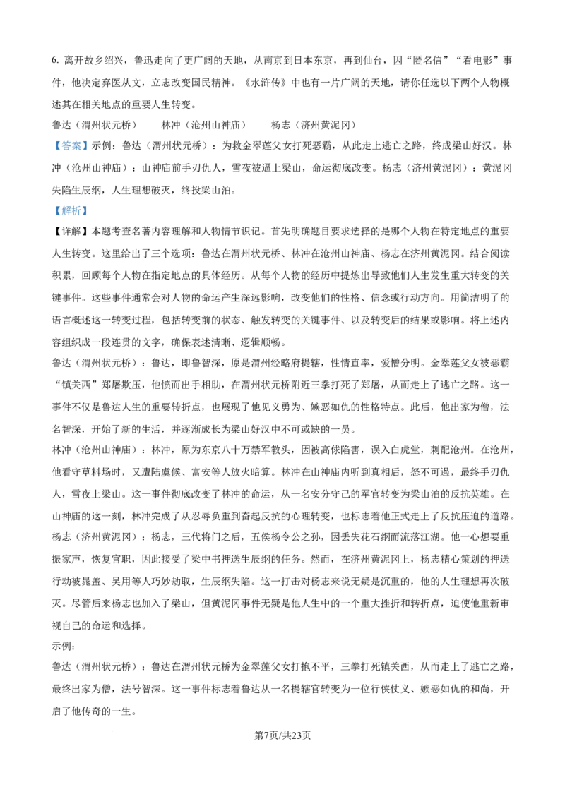 精品解析：2024年江苏省无锡市中考语文真题（解析版）_江苏省中考_江苏省中考历年真题_江苏省中考语文2008-2024_江苏省无锡市中考语文（2008-2024年）真题卷