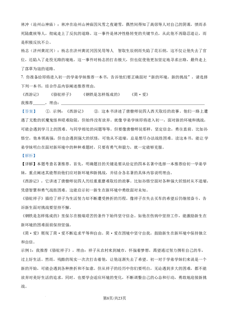 精品解析：2024年江苏省无锡市中考语文真题（解析版）_江苏省中考_江苏省中考历年真题_江苏省中考语文2008-2024_江苏省无锡市中考语文（2008-2024年）真题卷