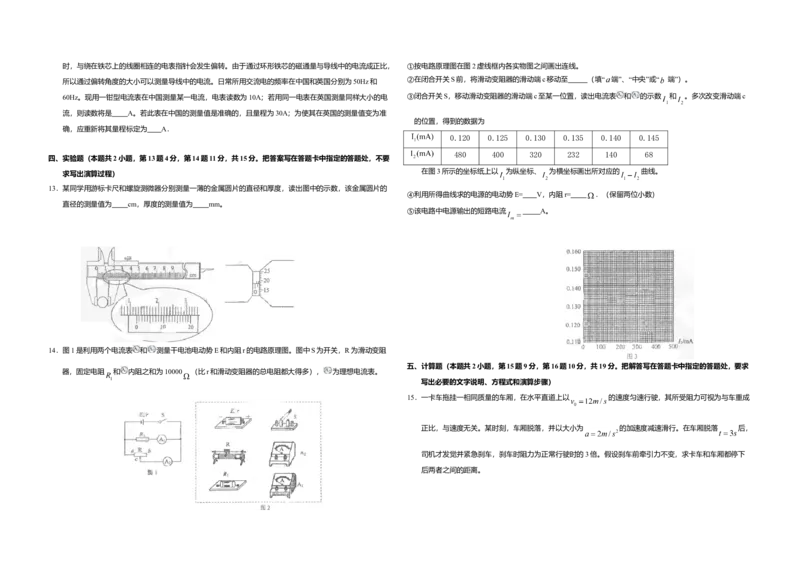 2009年海南高考物理（原卷版）_全国卷+地方卷_4.物理_1.物理高考真题试卷_2008-2020年_地方卷_海南高考物理08-20_A3word版_原卷版（建议只打印原卷版，答案版手机对答案即可）