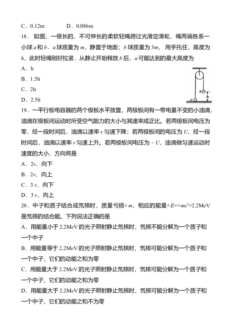 2008年高考贵州理综物理试题（答案）_全国卷+地方卷_4.物理_1.物理高考真题试卷_2008-2020年_地方卷_贵州高考物理08-20