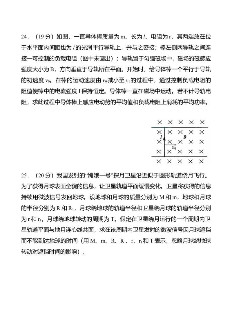 2008年高考贵州理综物理试题（答案）_全国卷+地方卷_4.物理_1.物理高考真题试卷_2008-2020年_地方卷_贵州高考物理08-20