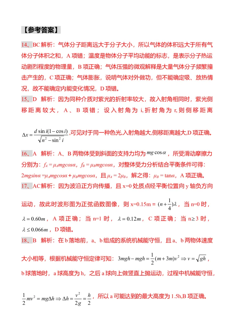 2008年高考贵州理综物理试题（答案）_全国卷+地方卷_4.物理_1.物理高考真题试卷_2008-2020年_地方卷_贵州高考物理08-20