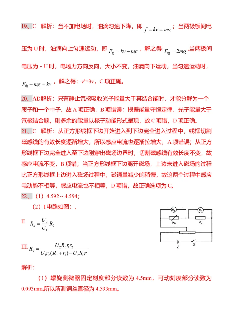 2008年高考贵州理综物理试题（答案）_全国卷+地方卷_4.物理_1.物理高考真题试卷_2008-2020年_地方卷_贵州高考物理08-20