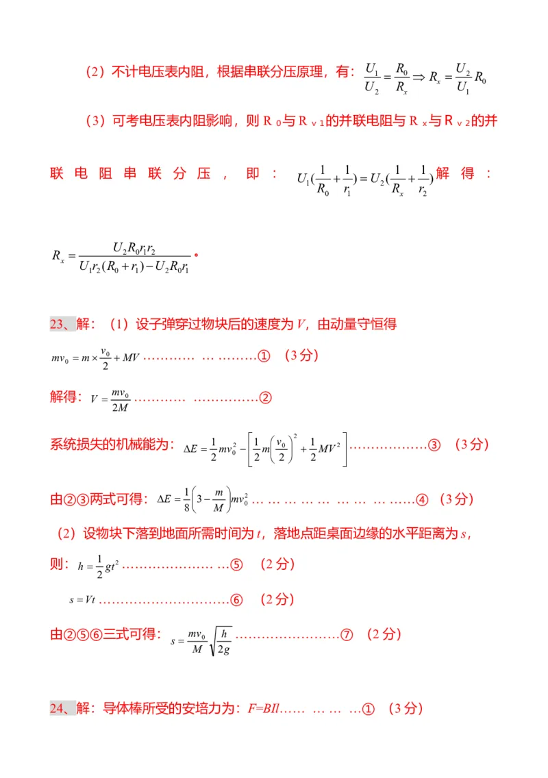 2008年高考贵州理综物理试题（答案）_全国卷+地方卷_4.物理_1.物理高考真题试卷_2008-2020年_地方卷_贵州高考物理08-20
