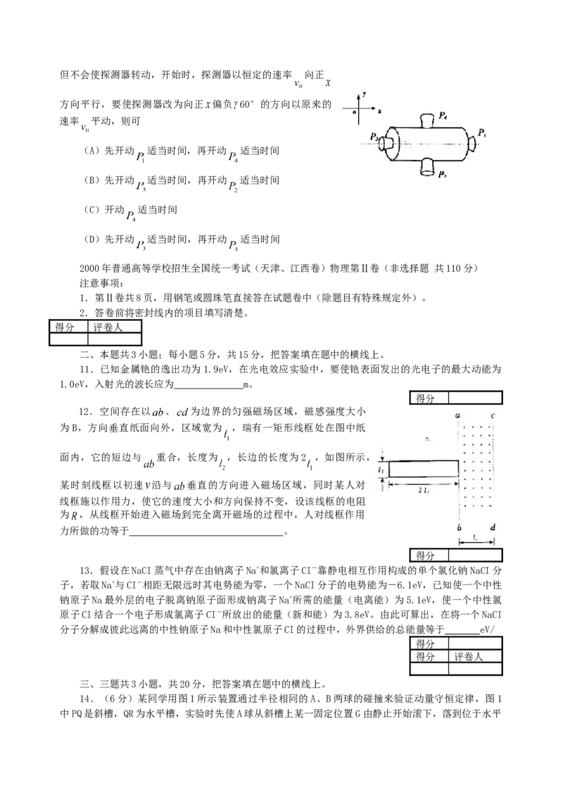 2000年江西高考物理真题及答案_全国卷+地方卷_4.物理_1.物理高考真题试卷_1990-2007年各地高考历年真题_江西