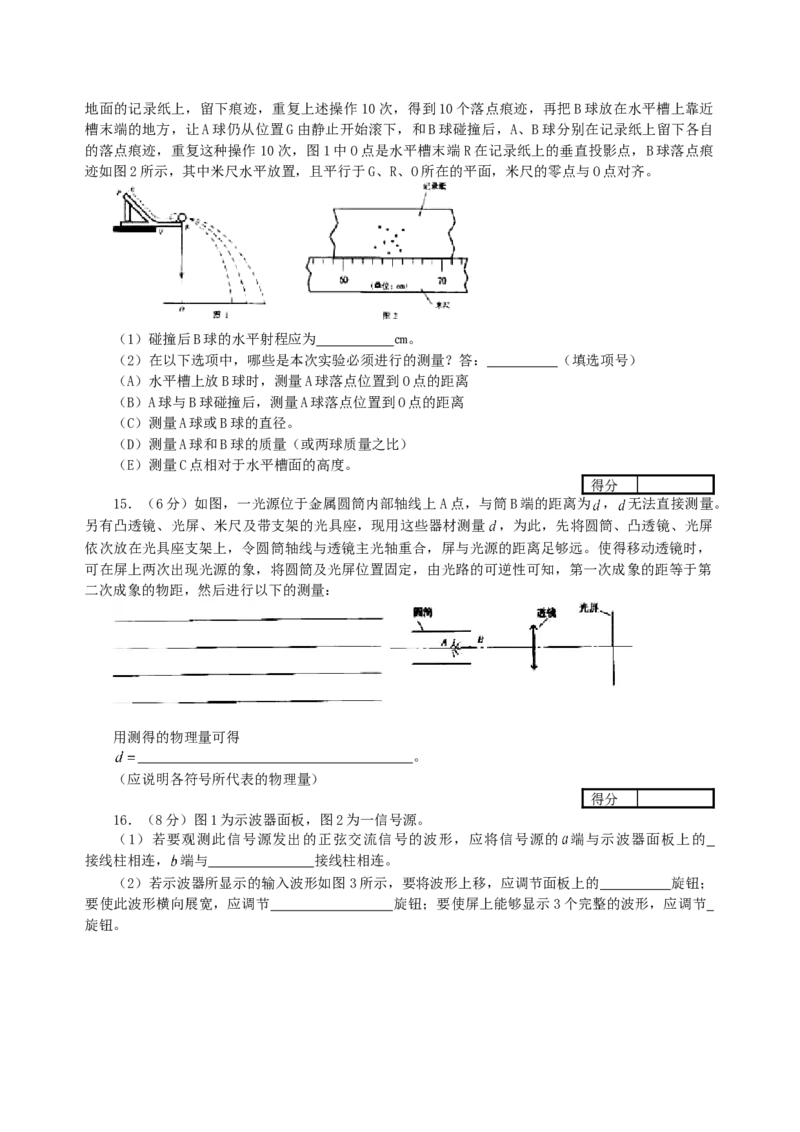 2000年江西高考物理真题及答案_全国卷+地方卷_4.物理_1.物理高考真题试卷_1990-2007年各地高考历年真题_江西