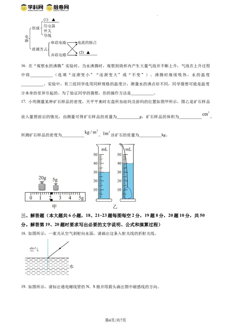 精品解析：2024年江苏省连云港市中考物理试题（原卷版）_江苏省中考_01江苏省13市中考历年真题2008-2025新_、中考全套_江苏省中考历年真题_江苏省中考物理2008-2024
