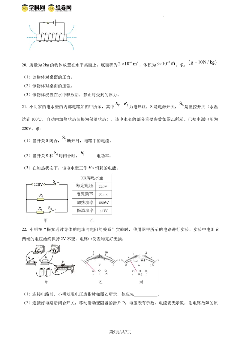 精品解析：2024年江苏省连云港市中考物理试题（原卷版）_江苏省中考_01江苏省13市中考历年真题2008-2025新_、中考全套_江苏省中考历年真题_江苏省中考物理2008-2024