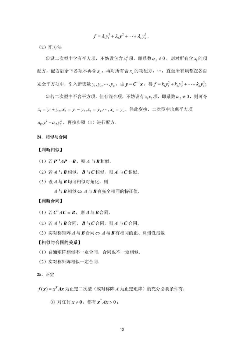 考研线代（完整版）_26考研数学公式大全完整版+默写版适用于数一数二数三PD_武忠祥考研数学公式完整+默写_完整版