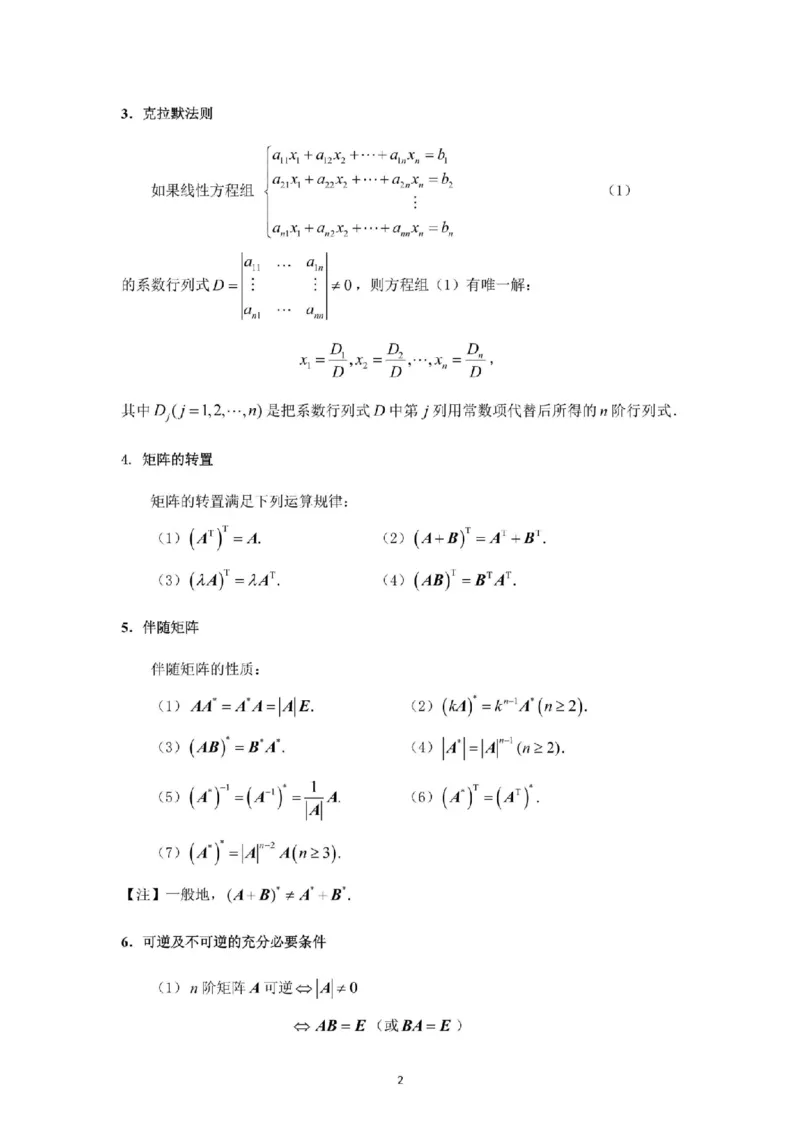 考研线代（完整版）_26考研数学公式大全完整版+默写版适用于数一数二数三PD_武忠祥考研数学公式完整+默写_完整版