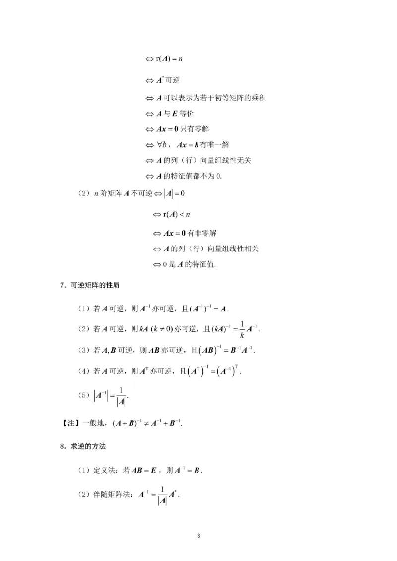 考研线代（完整版）_26考研数学公式大全完整版+默写版适用于数一数二数三PD_武忠祥考研数学公式完整+默写_完整版