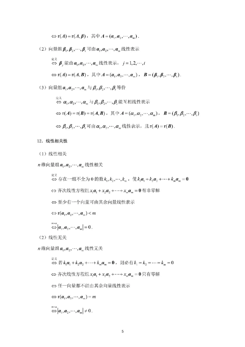 考研线代（完整版）_26考研数学公式大全完整版+默写版适用于数一数二数三PD_武忠祥考研数学公式完整+默写_完整版