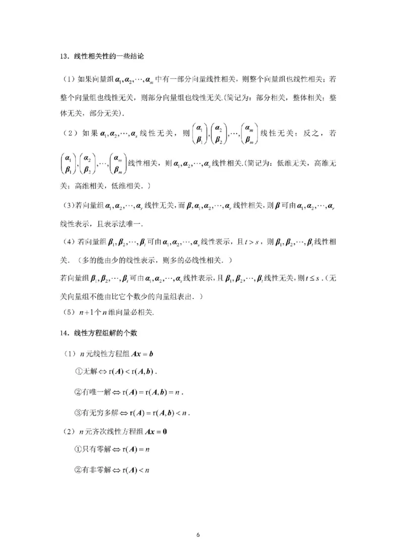 考研线代（完整版）_26考研数学公式大全完整版+默写版适用于数一数二数三PD_武忠祥考研数学公式完整+默写_完整版
