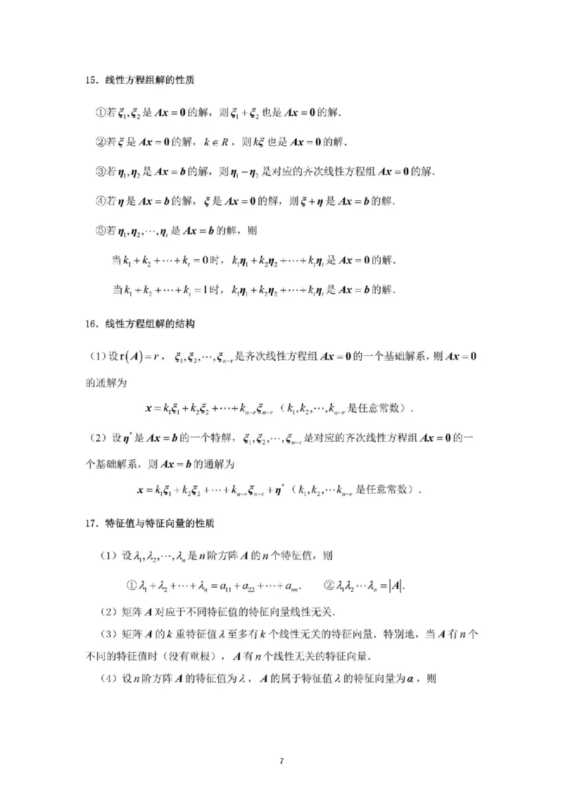 考研线代（完整版）_26考研数学公式大全完整版+默写版适用于数一数二数三PD_武忠祥考研数学公式完整+默写_完整版