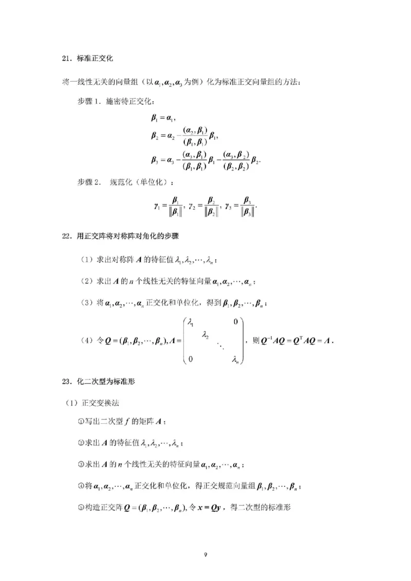 考研线代（完整版）_26考研数学公式大全完整版+默写版适用于数一数二数三PD_武忠祥考研数学公式完整+默写_完整版