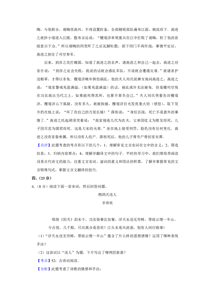 2007年江苏省高考语文试卷解析版_全国卷+地方卷_1.语文_1.语文高考真题试卷_2008-2020年_地方卷_江苏高考语文07-21_A4word版_PDF版（赠送）