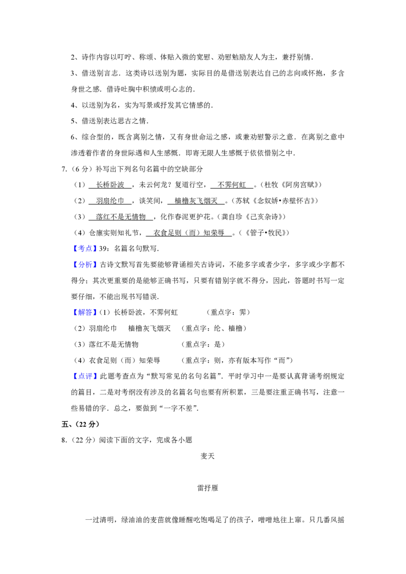 2007年江苏省高考语文试卷解析版_全国卷+地方卷_1.语文_1.语文高考真题试卷_2008-2020年_地方卷_江苏高考语文07-21_A4word版_PDF版（赠送）