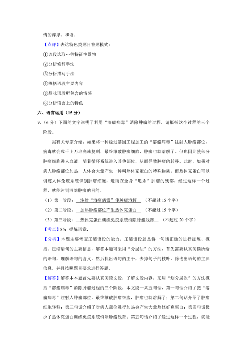 2007年江苏省高考语文试卷解析版_全国卷+地方卷_1.语文_1.语文高考真题试卷_2008-2020年_地方卷_江苏高考语文07-21_A4word版_PDF版（赠送）