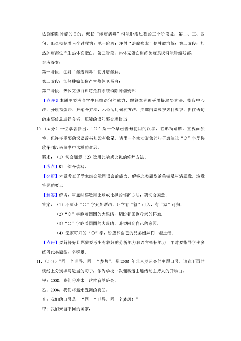 2007年江苏省高考语文试卷解析版_全国卷+地方卷_1.语文_1.语文高考真题试卷_2008-2020年_地方卷_江苏高考语文07-21_A4word版_PDF版（赠送）