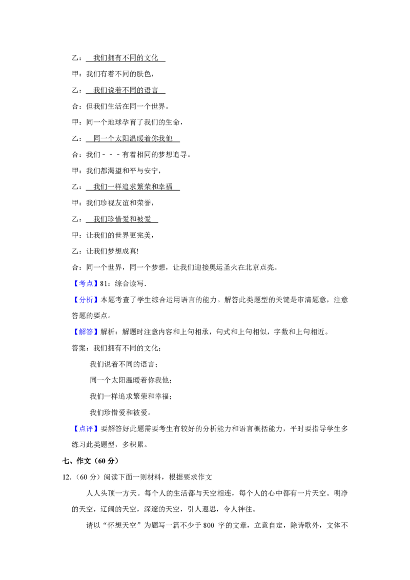 2007年江苏省高考语文试卷解析版_全国卷+地方卷_1.语文_1.语文高考真题试卷_2008-2020年_地方卷_江苏高考语文07-21_A4word版_PDF版（赠送）