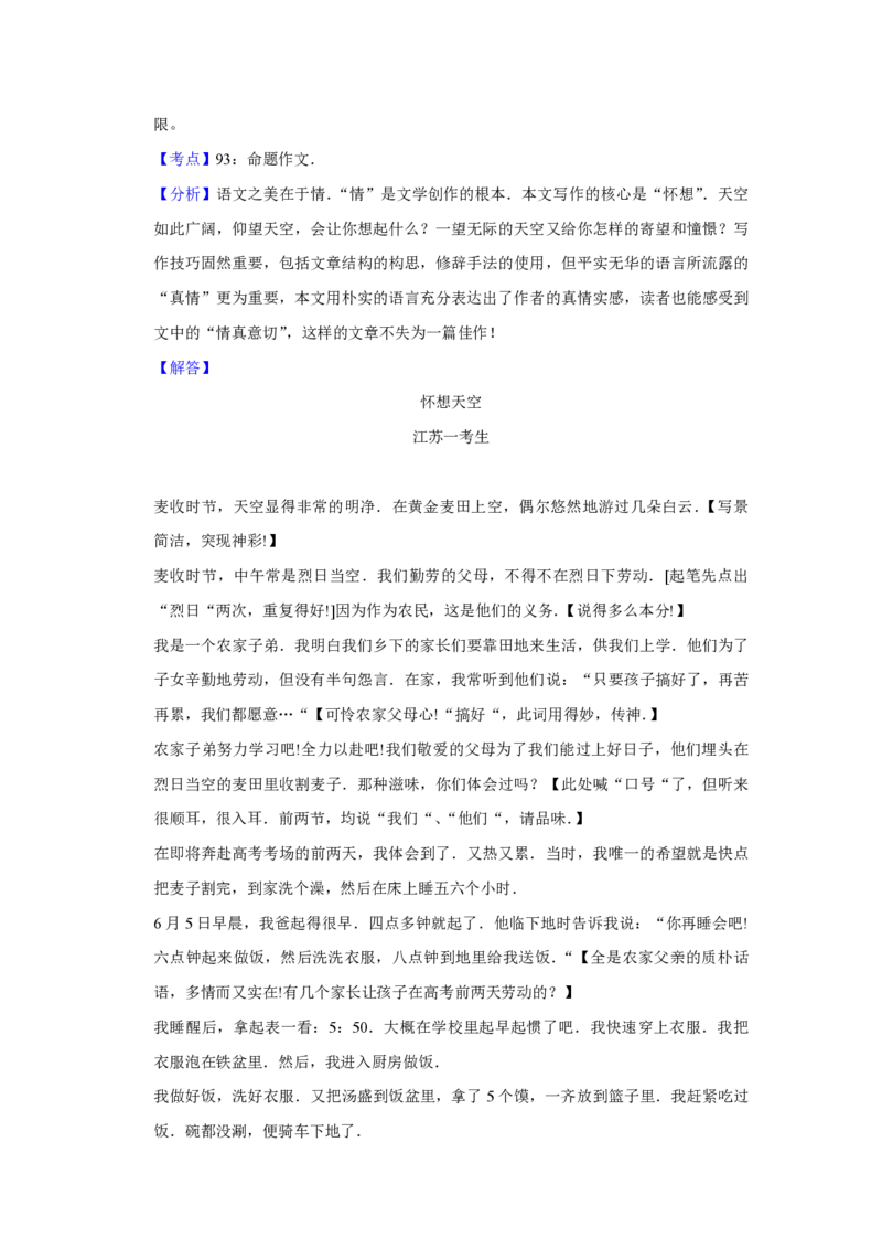 2007年江苏省高考语文试卷解析版_全国卷+地方卷_1.语文_1.语文高考真题试卷_2008-2020年_地方卷_江苏高考语文07-21_A4word版_PDF版（赠送）